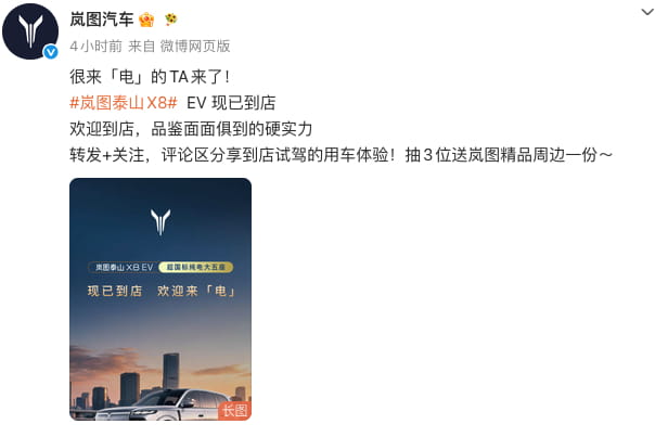 33.99万起!岚图泰山X8 EV正式到店 搭载华为四激光雷达智驾系统